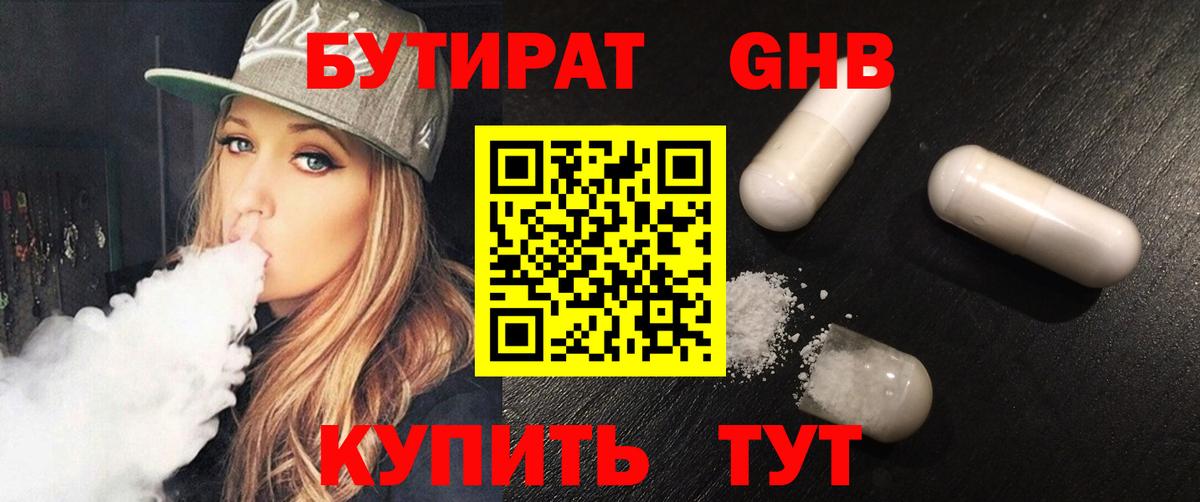 БУТИРАТ  БУТИРАТ 99%  Вход с VPN  Прохладный 
