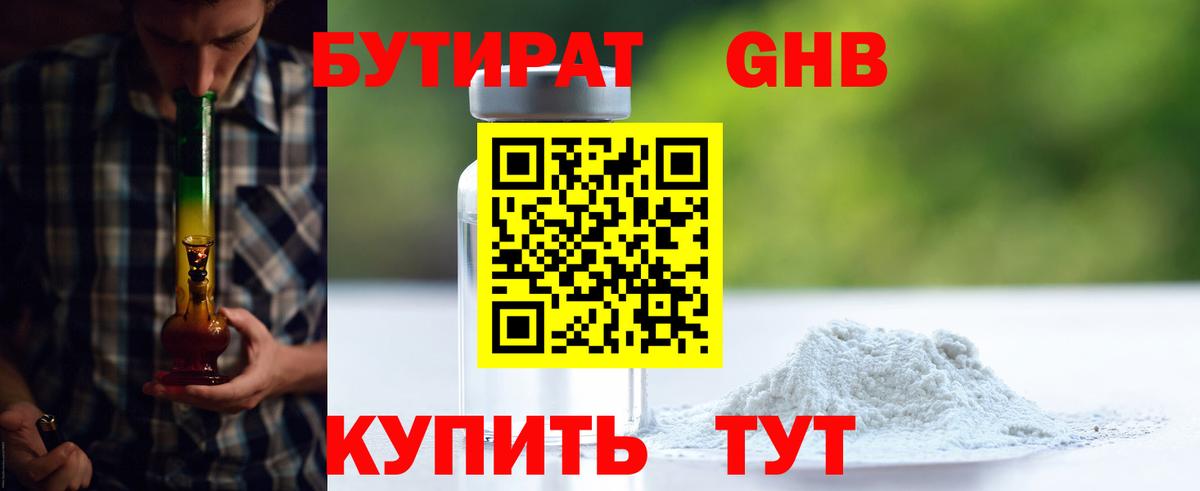 БУТИРАТ вода Прохладный