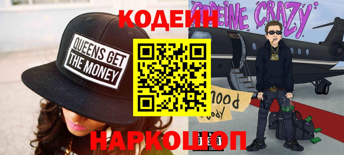 Кодеиновый сироп Lean Purple Drank Прохладный