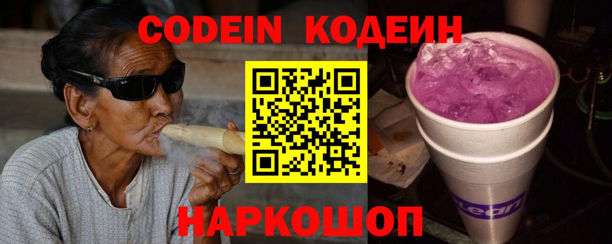 Прохладный  Кодеин Purple Drank  Вход с VPN  Кодеиновый сироп Lean напиток Lean (лин) 