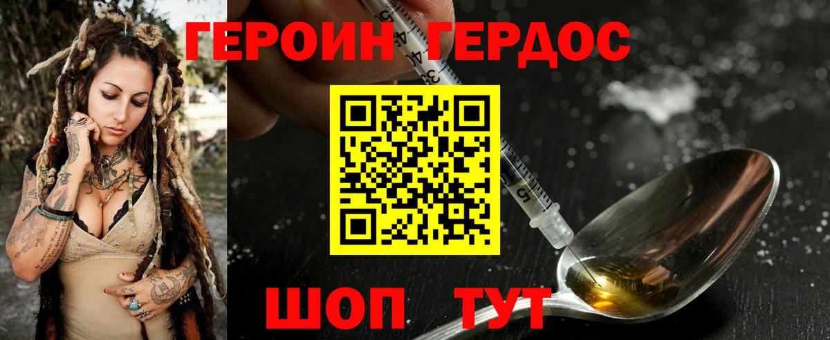 Героин белый Прохладный