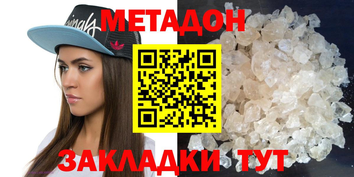 Метадон methadone  Вход с VPN  Метадон methadone  Прохладный 