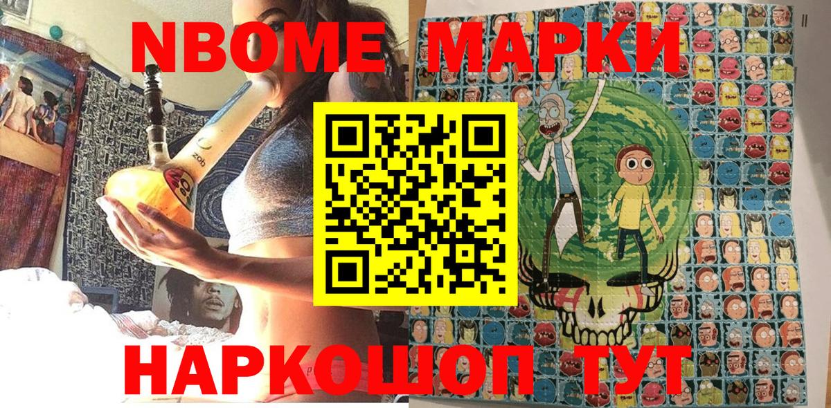 Марки 25I-NBOMe 1500мкг Прохладный