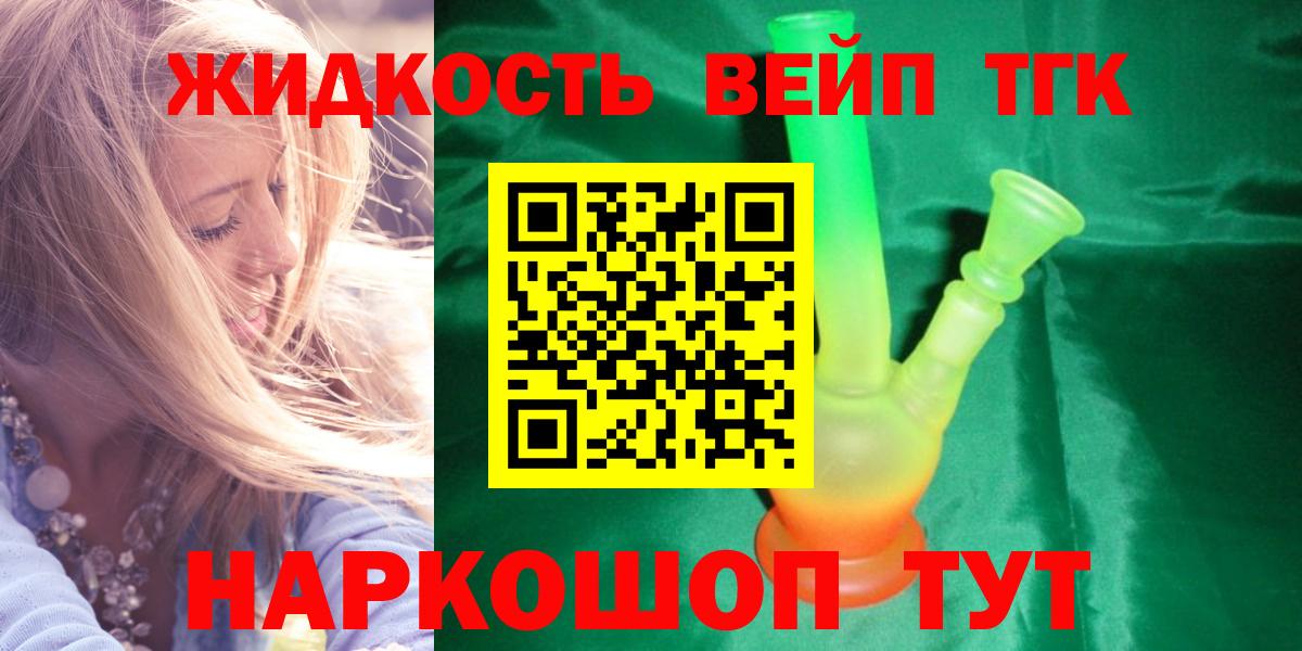 Прохладный  ТГК вейп  Вход с VPN  Дистиллят ТГК концентрат 